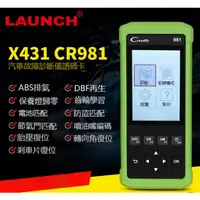 在飛比找蝦皮購物優惠-【元征X431】LAUNCH   Creader CR981