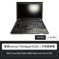 在飛比找蝦皮購物優惠-現貨秒出 聯想 Lenovo Thinkpad X220 二