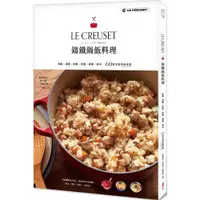 在飛比找蝦皮商城優惠-LE CREUSET鑄鐵鍋飯料理：拌飯、蓋飯、炒飯、炊飯、蒸