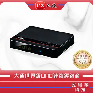 PX大通 HD-8000 機上盒 天線 高畫質數位電視接收機 HD8000 數位機上盒 免費看22台數位電視 HD頻道