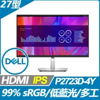在飛比找PChome24h購物優惠-Dell P2723D-4Y 多工美型螢幕(27型/QHD/