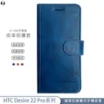 掀蓋皮套 HTC DESIRE 22 PRO D22 皮革款 小牛紋掀蓋式皮套 皮革保護套 皮革側掀手機套 磁吸掀蓋