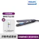 【Philips 飛利浦】水潤直捲兩用負離子美髮造型器 BHS752