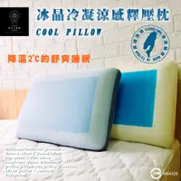 在飛比找蝦皮購物優惠-冰晶冷凝涼感釋壓枕 枕頭 記憶枕 枕心 冰冰枕 涼感枕 麵包