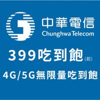 【$299限時特賣 5G 中華電信 網卡】30天 4G上網 吃到飽 不降速 台灣網卡 中華電信 中華電信網卡 上網卡