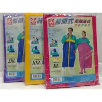 在飛比找蝦皮購物優惠-三和牌 經典尼龍雨衣XL、XXL、3XL