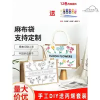 在飛比找蝦皮購物優惠-【全場客製化】 Diy手工塗鴉帆布包線稿麻布袋A4亞麻防水購