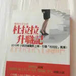 好看的 杜拉拉升職記