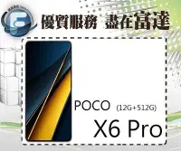 在飛比找Yahoo!奇摩拍賣優惠-『西門富達』小米 POCO X6 Pro 5G 6.67吋 