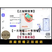 在飛比找蝦皮商城精選優惠-【正版軟體購買】Tenorshare iAnyGo (一個月