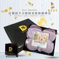 在飛比找PChome24h購物優惠-【BEST 貝思特】法蘭絨羊羔絨暖暖被毯 買一送一 多款任選