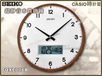 在飛比找Yahoo!奇摩拍賣優惠-CASIO 時計屋 SEIKO精工掛鐘 QXL008B LC