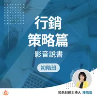 在飛比找蝦皮商城優惠-【大大學院合作影音課程】行銷策略篇-洞悉價格背後的心理戰