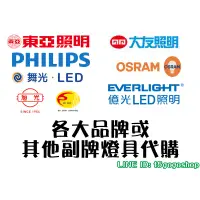 在飛比找蝦皮購物優惠-T5達人 東亞旭光大友飛利浦PHILIPS舞光歐司朗歐奇億光