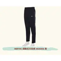 在飛比找蝦皮購物優惠-👖透氣運動褲✨Aiken Sport 運動反光長褲系列AK2