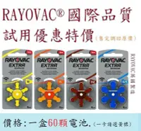 在飛比找Yahoo!奇摩拍賣優惠-稅外[一起小熊]RAYOVAC助聽器電池一盒 PR70/10