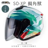 在飛比找momo購物網優惠-【SOL】SO-XP 獨角獸 白/綠 3/4罩(開放式安全帽