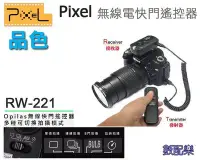 在飛比找Yahoo!奇摩拍賣優惠-數配樂 免運 公司貨 PIXEL品色 RW-221 S2 無