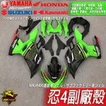 NINJA400 副廠殼 忍4車殼 彩繪 忍者400 忍400 賽車塗裝 變色龍 客製化 水轉印 另有ZX10R 阿魯