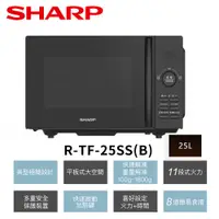 在飛比找全家行動購優惠-【sharp 夏普】25L平板式美型微波爐(R-TF25SS