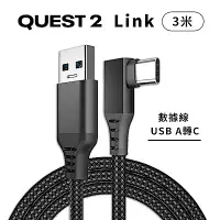 在飛比找Yahoo奇摩購物中心優惠-Oculus Quest 2 Link Cable 數據傳輸
