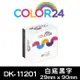 【COLOR24】for Brother 白底黑字 DK-11201 紙質定型相容標籤帶 (29ｘ90mm) (適用 QL-500 / QL-570