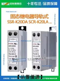在飛比找露天拍賣優惠-【品譽優選】台灣陽明固態繼電器導軌式SSR-K20DA SC