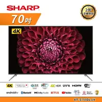 在飛比找樂天市場購物網優惠-【SHARP 夏普】 70吋4K聯網電視 4T-C70DL1