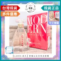 在飛比找蝦皮購物優惠-🌈晨曦㊣香氛館💎【LANVIN 浪凡】冒險公主女性淡香精 3