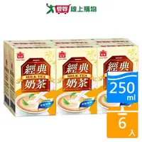 在飛比找Yahoo奇摩購物中心優惠-義美經典奶茶250MLx6【愛買】