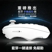 在飛比找Yahoo!奇摩拍賣優惠-藍牙 遙控器 3D眼鏡遊戲控制器 VR BOX遙控器 VR手