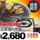 【超值組合 Iwatani 岩谷日本製 4.1K休閒瓦斯爐+ Wen Liang 文樑 無煙烤盤】FS-360/CB-AH-41