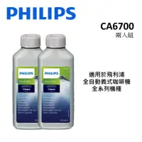 在飛比找Yahoo奇摩購物中心優惠-PHILIPS飛利浦 Saeco全自動義式咖啡機除鈣劑 CA