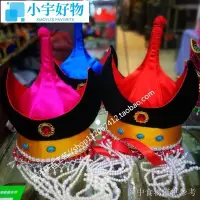在飛比找Yahoo奇摩拍賣-7-11運費0元優惠優惠-熱賣蒙古帽女士格格帽香妃帽蒙古族配飾成人帽子內蒙古族舞蹈頭飾