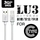 【AGPSPEED】USB-A to Type-C 1M 齒紋充電傳輸線(不適用iPhone 15系列)