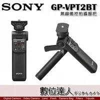 在飛比找數位達人優惠-加購優惠 SONY GP-VPT2BT 無線遙控 相機握把 