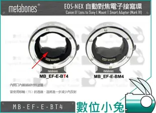 數位小兔【metabones EOS-NEX 五代 自動對焦電子接寫環 MB-EF-E-BT4】Canon轉接環Sony