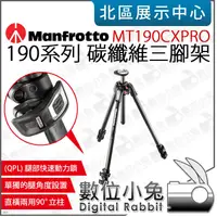 在飛比找蝦皮購物優惠-數位小兔【 Manfrotto 曼富圖 190 碳纖維三節腳