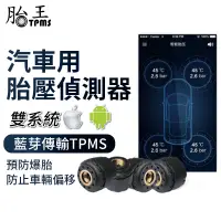 在飛比找蝦皮商城優惠-藍芽汽車胎壓偵測器 藍芽胎壓器 胎壓偵測器 胎壓器 TKS-
