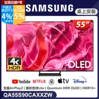 在飛比找PChome24h購物優惠-SAMSUNG三星 55吋4K HDR OLED量子智慧連網