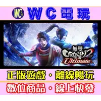 在飛比找蝦皮購物優惠-【WC電玩】無雙蛇魔2 終極全DLC版 中文 PC離線暢玩S