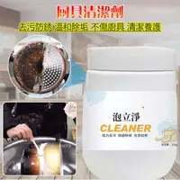 在飛比找蝦皮購物優惠-除鏽去汙劑 鍋底除油劑 泡立淨翻新清潔劑 重油汙清洗劑 去黑