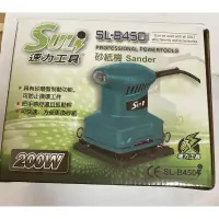 在飛比找蝦皮購物優惠-SULI速力 SL-B450 電動砂紙機 電動研磨機 砂磨機