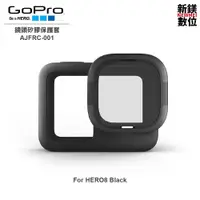 在飛比找蝦皮商城優惠-GoPro 鏡頭矽膠保護套(HERO8 Black)AJFR