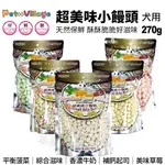 PET VILLAGE 魔法村 PV超美味小饅頭 270G平衡菠菜｜綜合滋味｜香濃牛奶｜補鈣起司｜美味草莓『WANG』