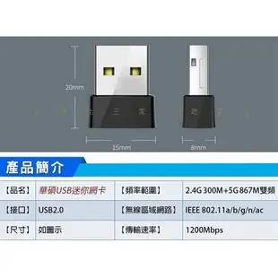 @貨比三家不吃虧@華碩USB迷你網卡 免驅1200M 迷你網卡 藍芽接收器 支援5G 千兆雙頻 免驅動 發射接收器