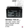 「永固電池」 YUASA 湯淺 YTX7A-BS 機車 重機 電瓶 電池 GTX7A-BS 7號機車電池