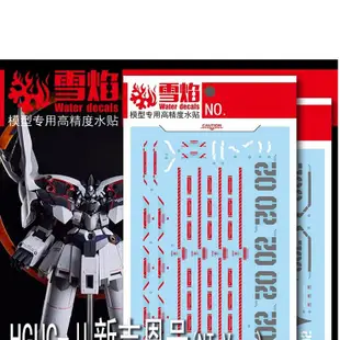 雪燄 雪焰工作室 1/144 HGUC NZ-999 NEO ZEONG II 新吉翁克2專用水貼#HG-21-1螢光