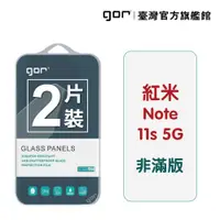 在飛比找蝦皮商城優惠-GOR保護貼 紅米 Note 11s 5G 9H鋼化玻璃保護