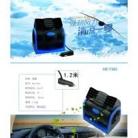 在飛比找蝦皮購物優惠-湖鑫 車用風扇 12V 電風扇 超靜音 無葉片 強力風扇 汽